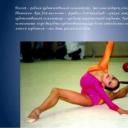 Presentation on the topic: Rhythmic gymnastics